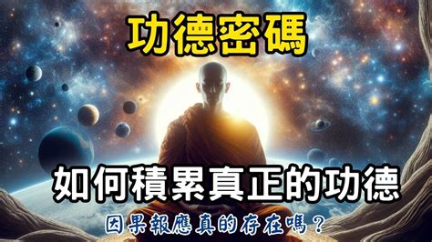 因果報應是真的嗎|真的有「因果」這事嗎？從哲學和玄學兩方面，揭開因。